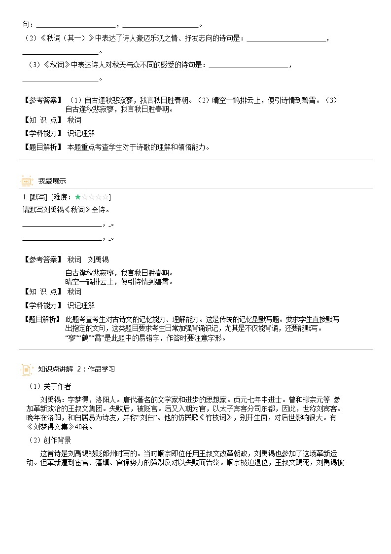 【机构专用】第六单元 秋词 精准导学案—部编版七年级语文上册暑假辅导02