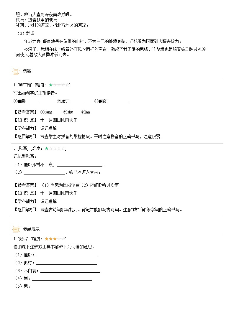 【机构专用】第六单元 十一月四日风雨大作 精准导学案—部编版七年级语文上册暑假辅导02