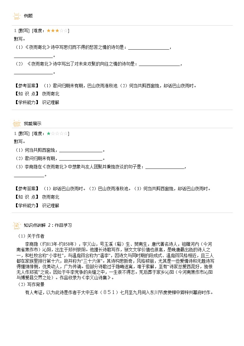 【机构专用】第六单元 夜雨寄北 精准导学案—部编版七年级语文上册暑假辅导02