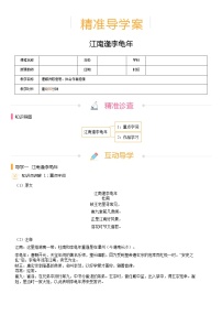【机构专用】第三单元 江南逢李龟年 精准导学案—部编版七年级语文上册暑假辅导