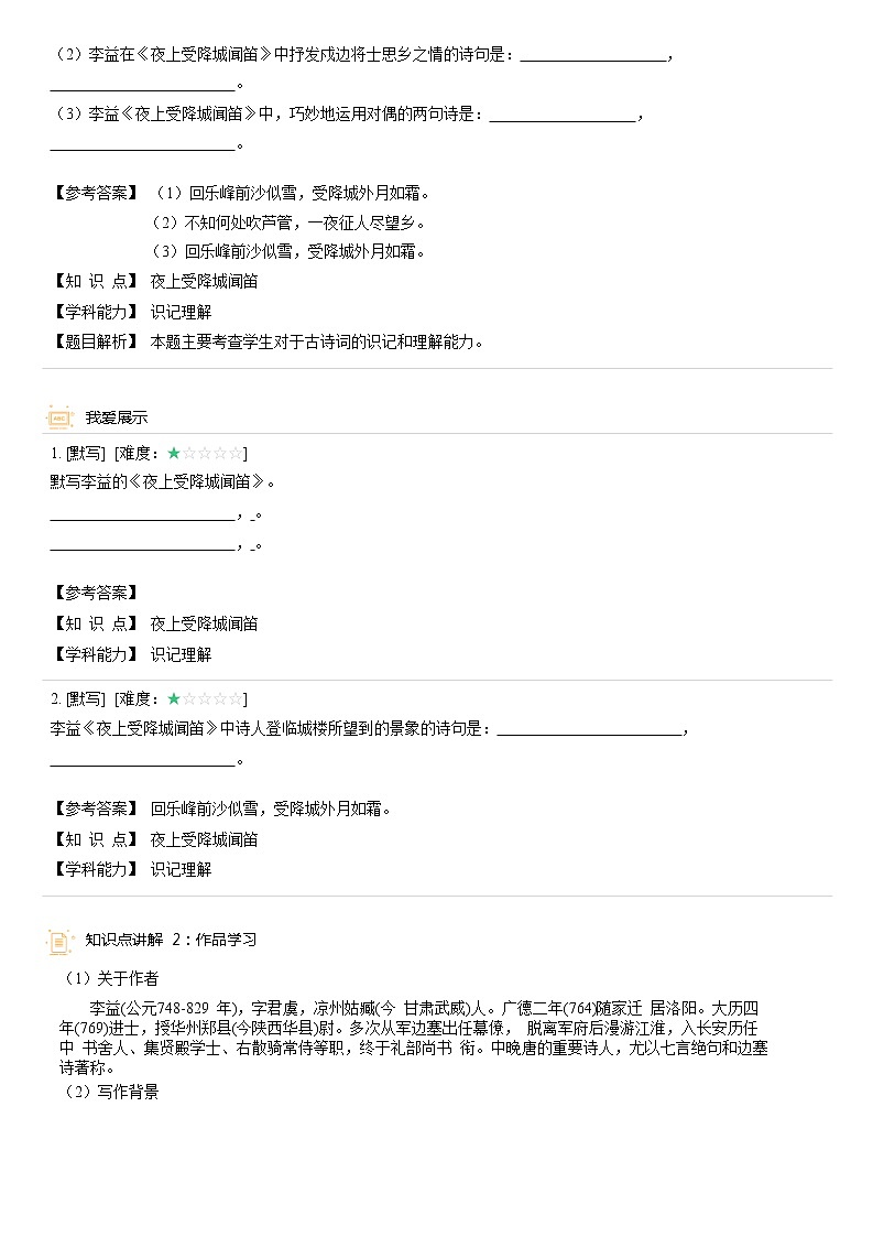 【机构专用】第三单元 夜上受降城闻笛 精准导学案—部编版七年级语文上册暑假辅导02