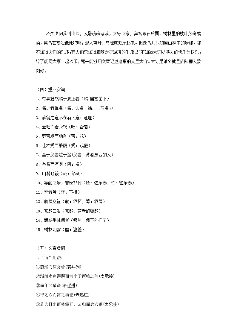 暑假提前学 2021-2022学年九年级上册语文人教统编版古诗文专题六：《醉翁亭记》第2页