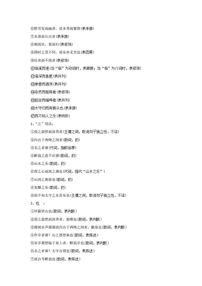 暑假提前学 2021-2022学年九年级上册语文人教统编版古诗文专题六：《醉翁亭记》第3页