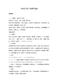 暑假提前学2021-2022学年九年级上册语文人教统编版古诗文 专题二：《诗词三首》之积累与鉴赏