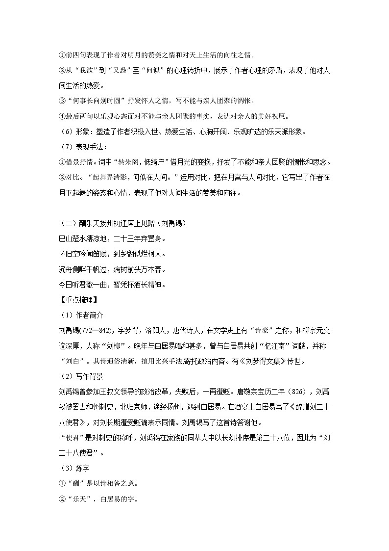 暑假提前学2021-2022学年九年级上册语文人教统编版古诗文 专题二：《诗词三首》之积累与鉴赏第2页