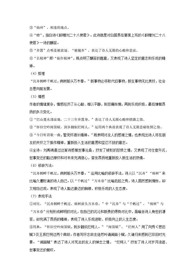 暑假提前学2021-2022学年九年级上册语文人教统编版古诗文 专题二：《诗词三首》之积累与鉴赏第3页