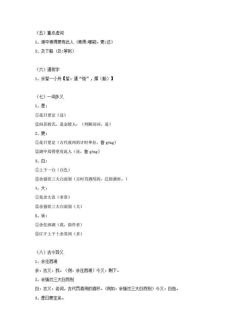 暑假提前学2021-2022学年九年级上册语文人教统编版古诗文 专题七：《湖心亭看雪》第2页