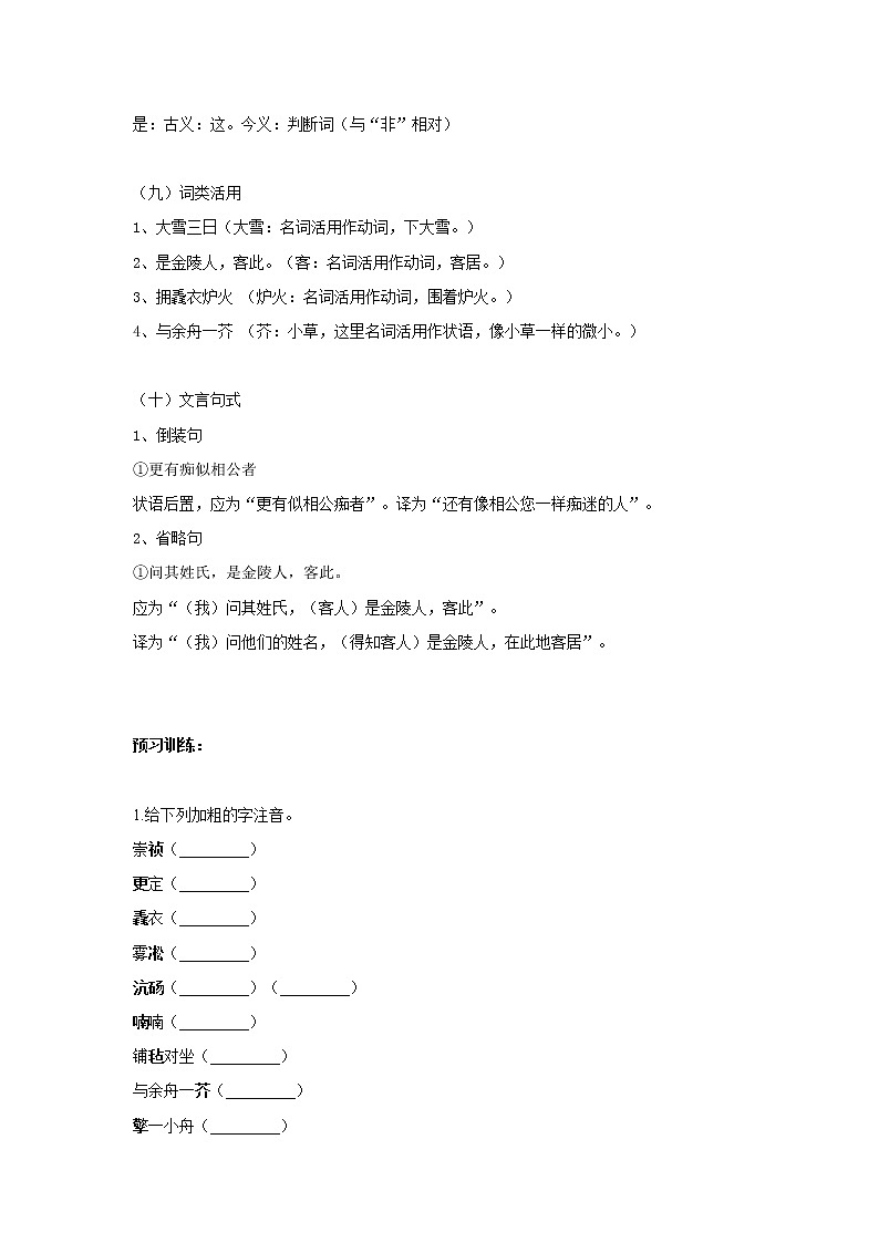 暑假提前学2021-2022学年九年级上册语文人教统编版古诗文 专题七：《湖心亭看雪》第3页