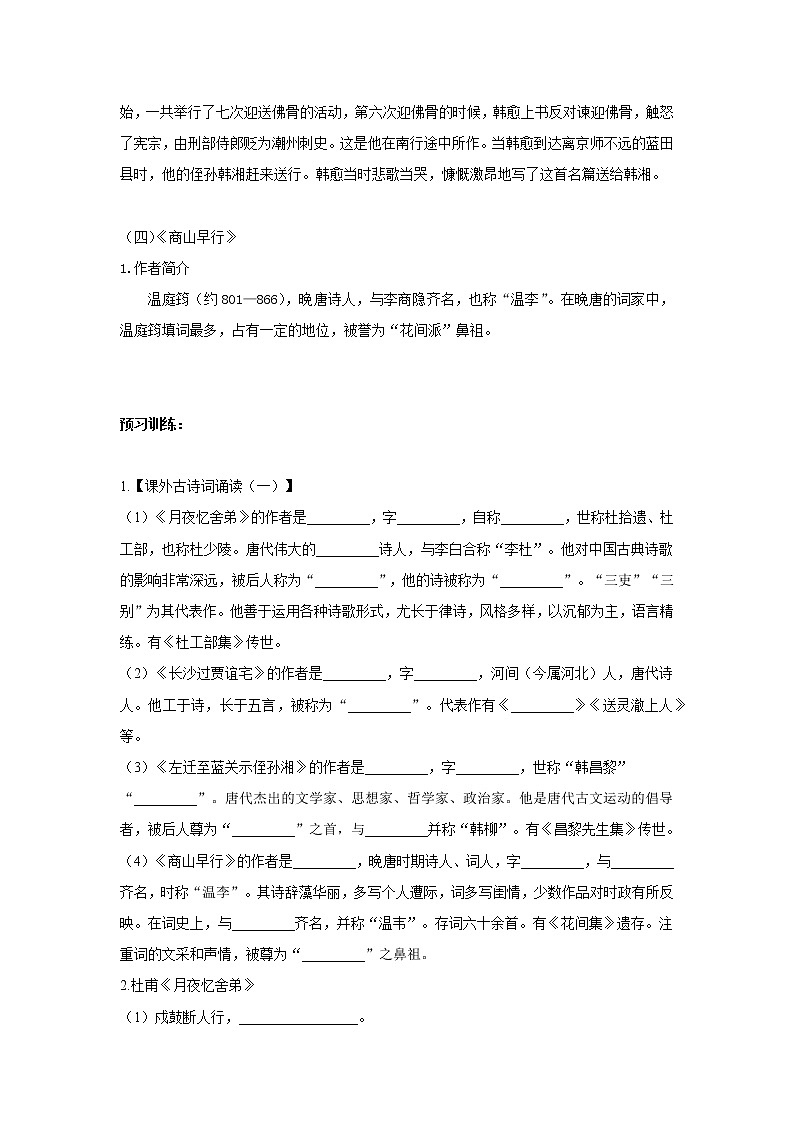 暑假提前学2021-2022学年九年级上册语文人教统编版古诗文 专题三：课外古诗词诵读（一）02