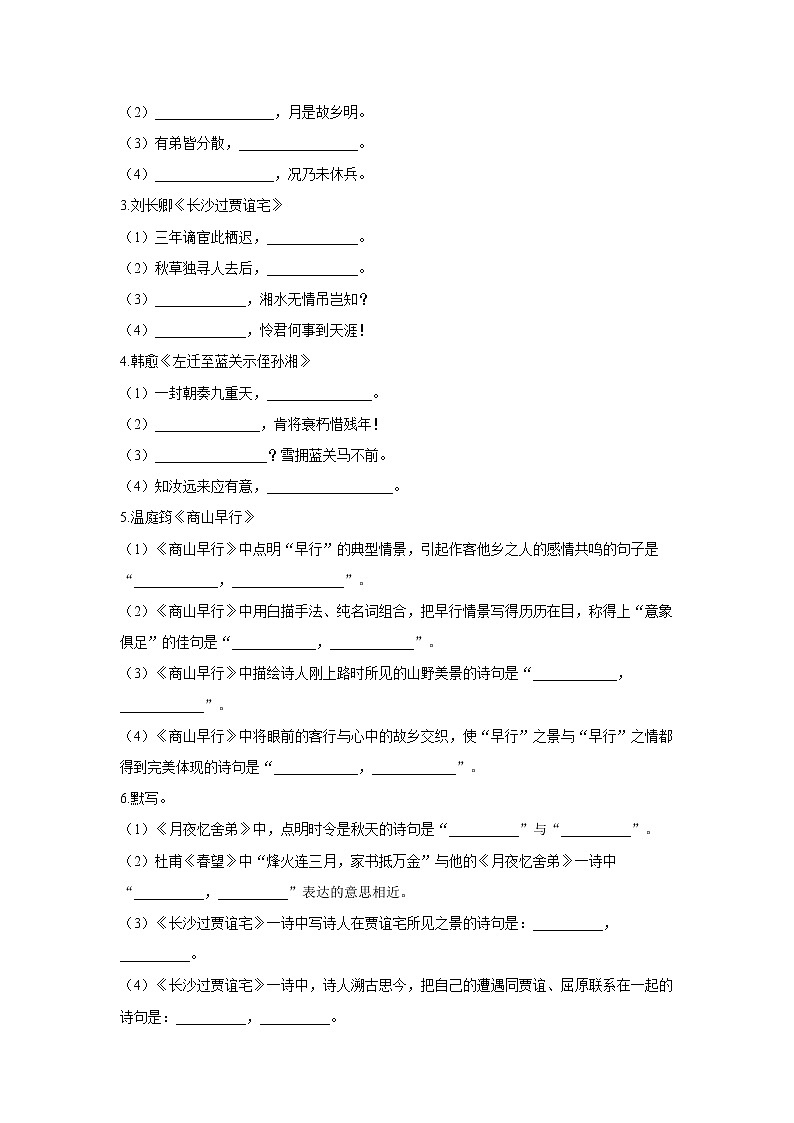 暑假提前学2021-2022学年九年级上册语文人教统编版古诗文 专题三：课外古诗词诵读（一）03