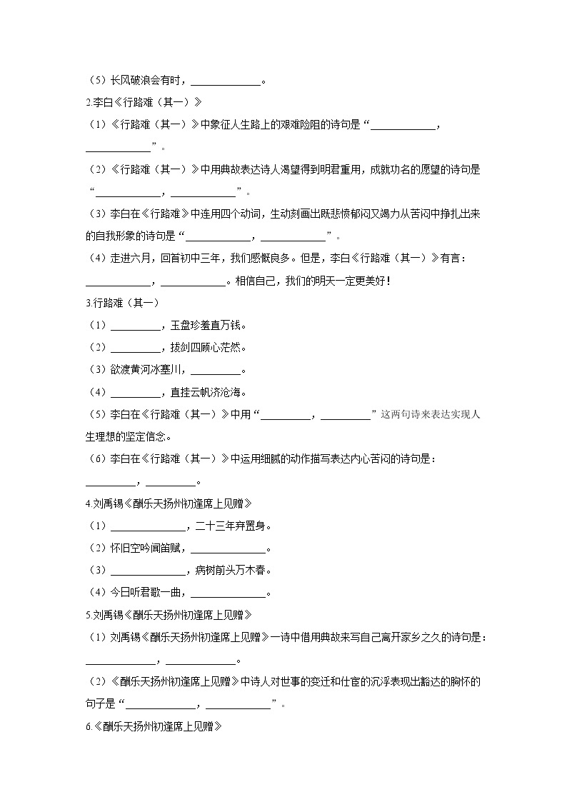 暑假提前学2021-2022学年九年级上册语文人教统编版古诗文 专题一：《诗词三首》之默写02