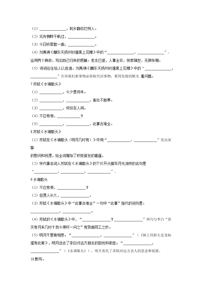 暑假提前学2021-2022学年九年级上册语文人教统编版古诗文 专题一：《诗词三首》之默写03