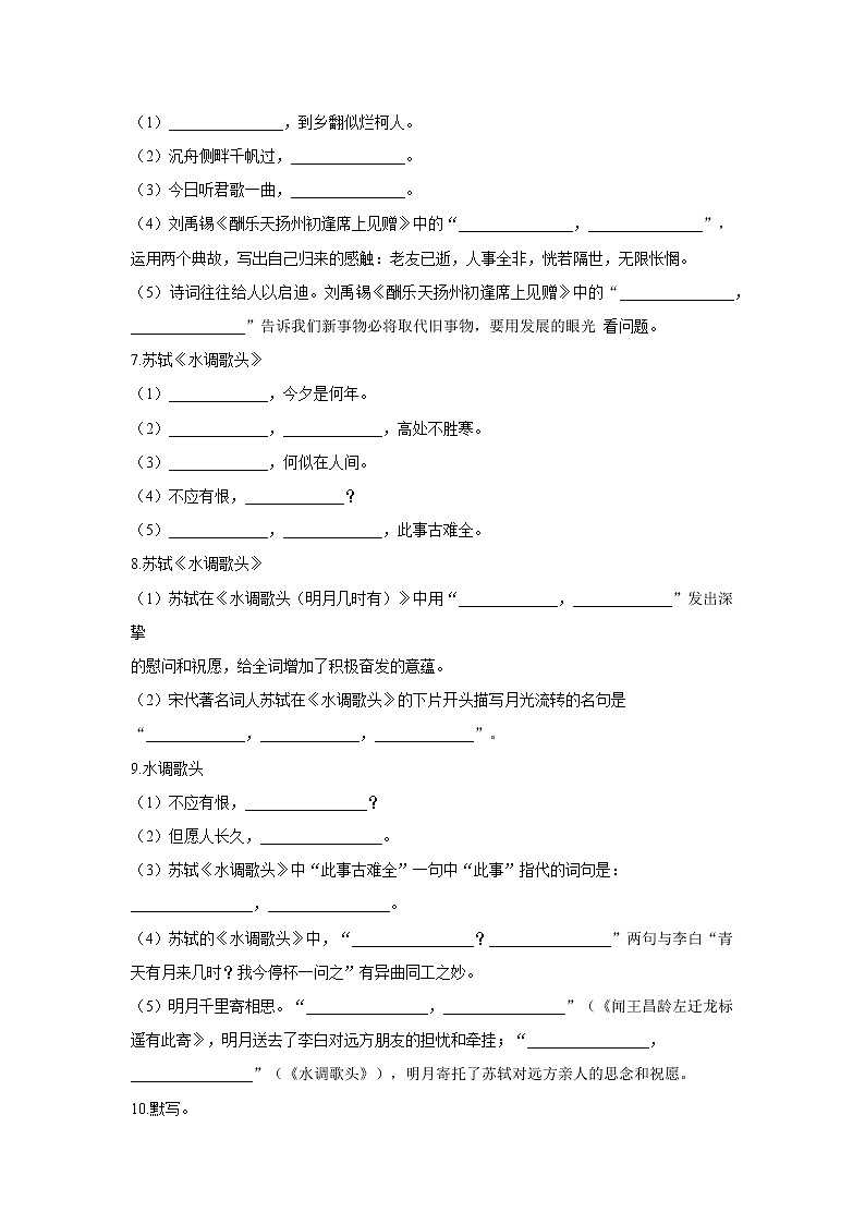 暑假提前学2021-2022学年九年级上册语文人教统编版古诗文 专题一：《诗词三首》之默写第3页