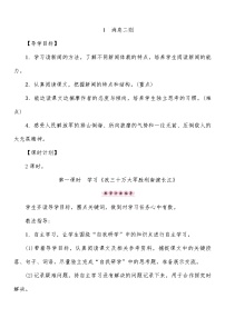 人教部编版八年级上册第一单元1 消息二则我三十万大军胜利南渡长江第一课时教案