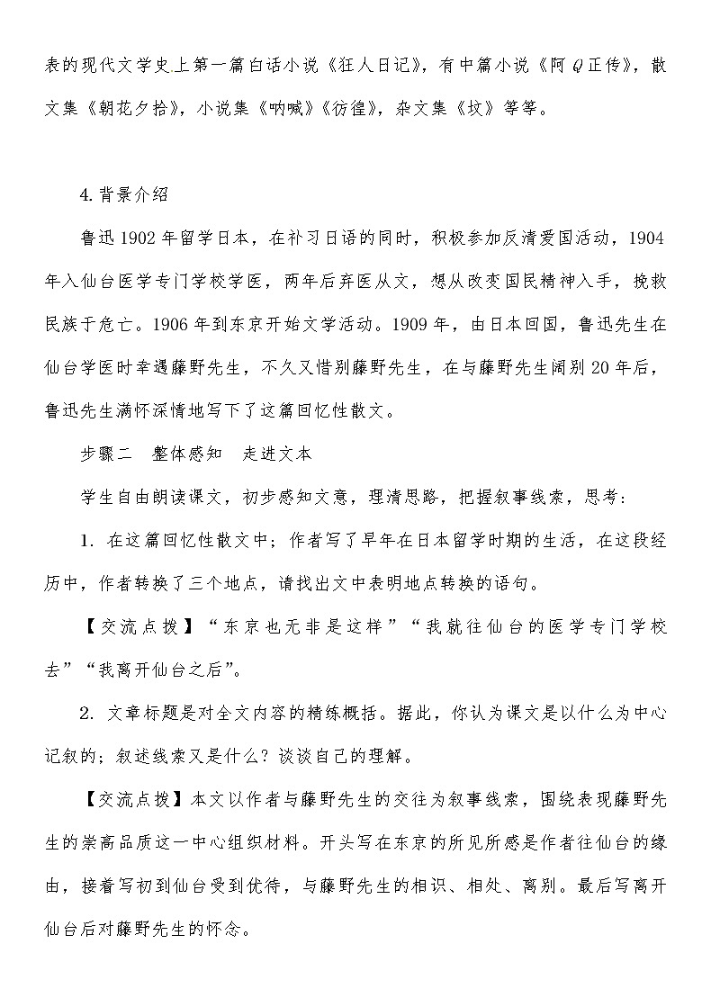 第2单元   藤野先生第3页