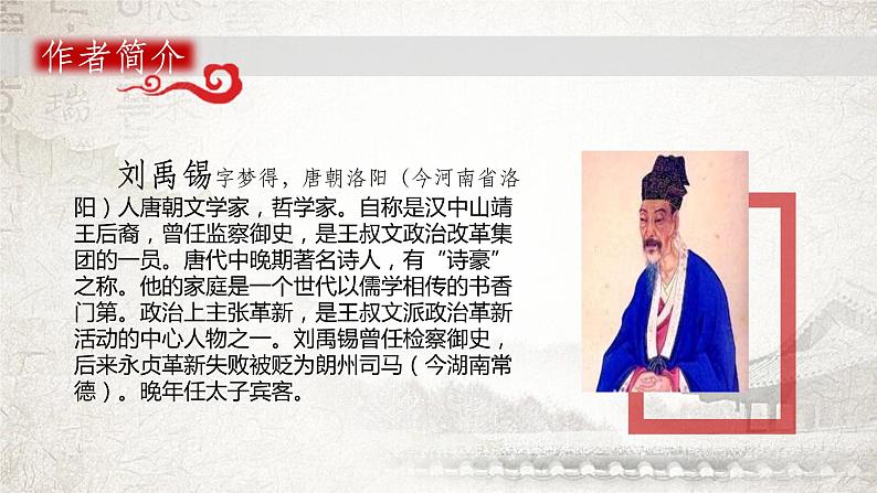 《陋室铭》PPT课件04