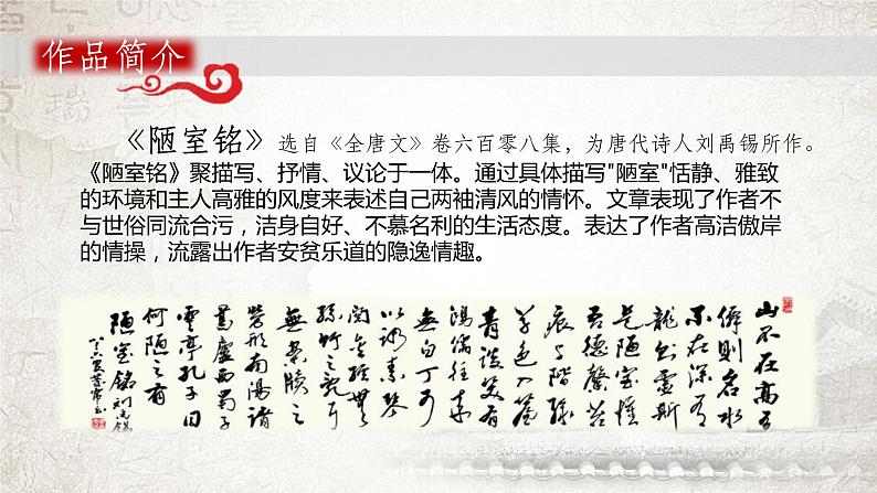 《陋室铭》PPT课件05