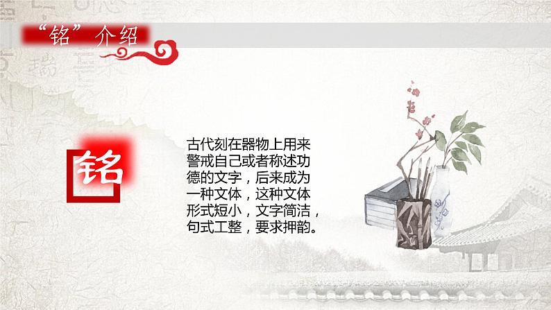 《陋室铭》PPT课件06