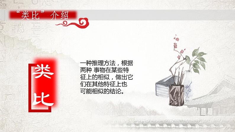 《陋室铭》PPT课件07