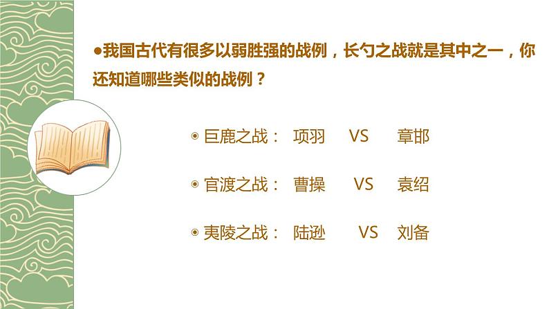 部编版九年级语文下册《曹刿论战》PPT优秀课件第4页