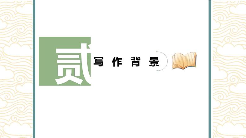 部编版九年级语文下册《曹刿论战》PPT优秀课件第5页