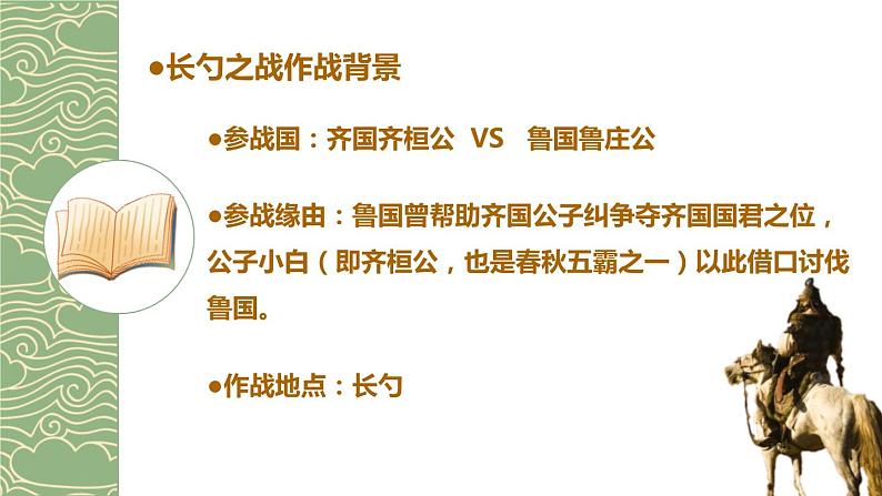 部编版九年级语文下册《曹刿论战》PPT优秀课件第6页