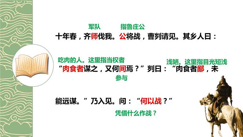 部编版九年级语文下册《曹刿论战》PPT优秀课件第8页