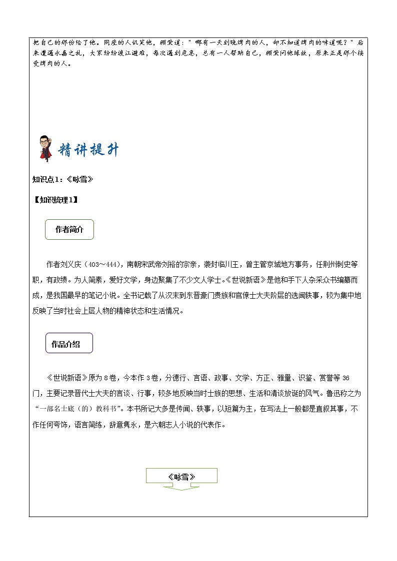 七年级上册第11讲-七上文言文预习《世说新语两则》-教案02
