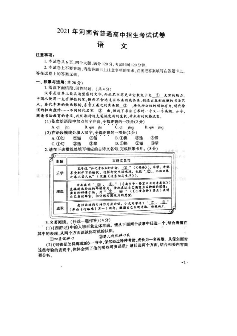 2021年河南省初中语文中考真题试卷含答案01