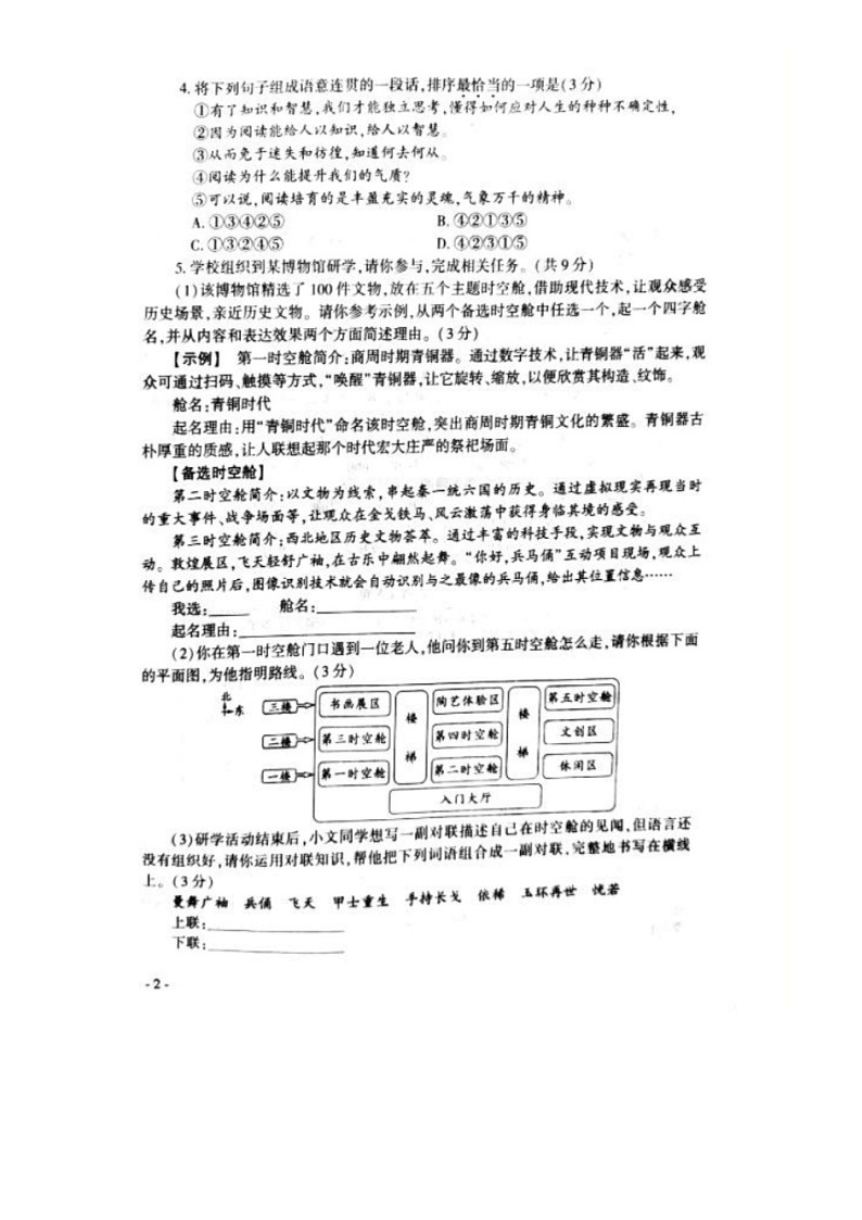 2021年河南省初中语文中考真题试卷含答案02