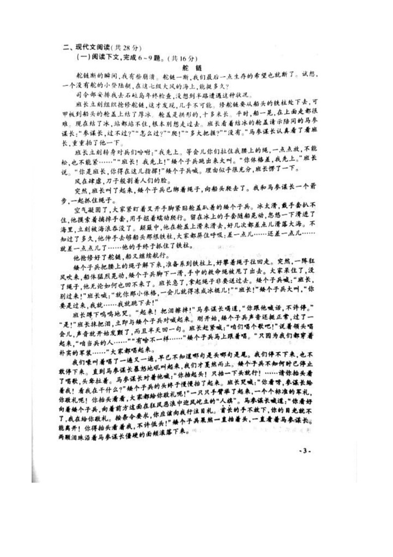 2021年河南省初中语文中考真题试卷含答案03