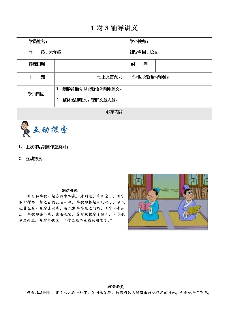 七年级上册第11讲-七上文言文预习《世说新语两则》学案01