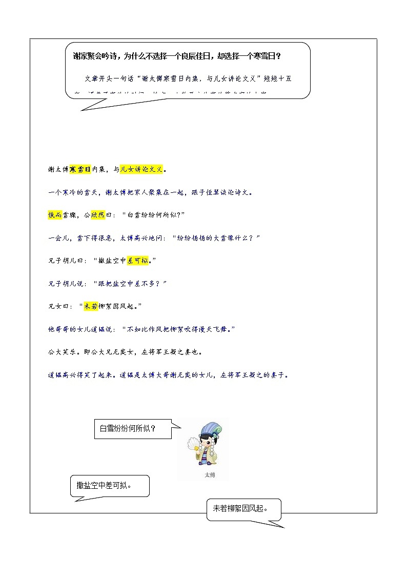 七年级上册第11讲-七上文言文预习《世说新语两则》学案03