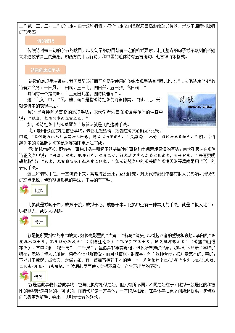 六年级下册第1讲-诗歌的初步把握（浅显的诗歌）-教案第3页