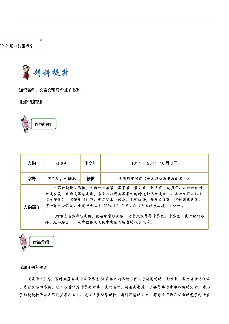 初中  语文 七年级上册第14讲-七年级上册文言文预习之诫子书-教案第2页