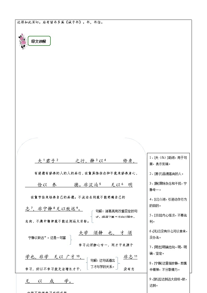 初中  语文 七年级上册第14讲-七年级上册文言文预习之诫子书-教案第3页