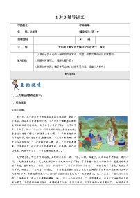 初中 / 语文 /  七年级上册第12讲-七上文言文预习《论语十二章》学案