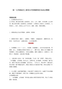 初一七年级语文上册【古代诗歌四首】知识点整理学案