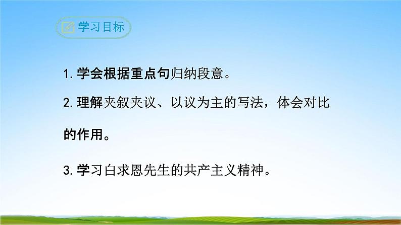 部编人教版七年级语文上册12《纪念白求恩》教学课件PPT优秀公开课302