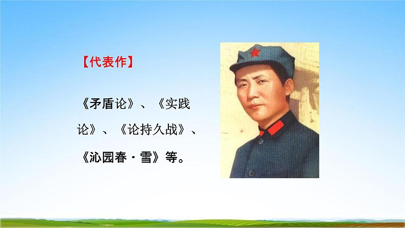 部编人教版七年级语文上册12《纪念白求恩》教学课件PPT优秀公开课306