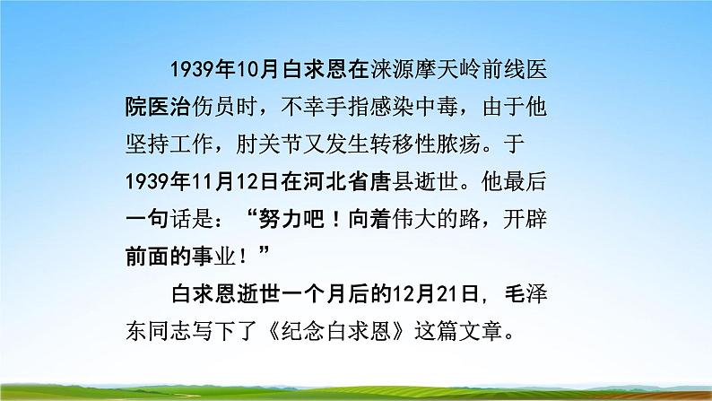 部编人教版七年级语文上册12《纪念白求恩》教学课件PPT优秀公开课308