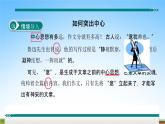 部编人教版七年级语文上册第五单元写作《如何突出中心》教学课件PPT优秀公开课
