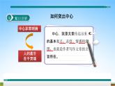 部编人教版七年级语文上册第五单元写作《如何突出中心》教学课件PPT优秀公开课
