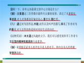 部编人教版七年级语文上册第五单元写作《如何突出中心》教学课件PPT优秀公开课