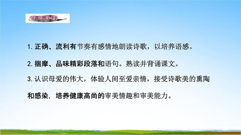 部编人教版七年级语文上册7《散文诗二首——金色花》教学课件PPT优秀公开课8第2页