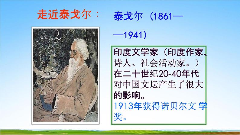 部编人教版七年级语文上册7《散文诗二首——金色花》教学课件PPT优秀公开课8第3页