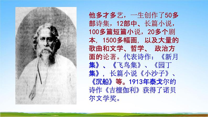 部编人教版七年级语文上册7《散文诗二首——金色花》教学课件PPT优秀公开课804