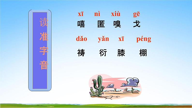 部编人教版七年级语文上册7《散文诗二首——金色花》教学课件PPT优秀公开课805
