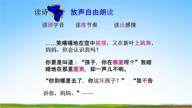 部编人教版七年级语文上册7《散文诗二首——金色花》教学课件PPT优秀公开课806