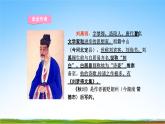 部编人教版七年级语文上册第六单元《课外古诗词诵读》教学课件PPT优秀公开课